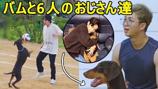 [BTS日本語字幕] バムと6人のおじさん達