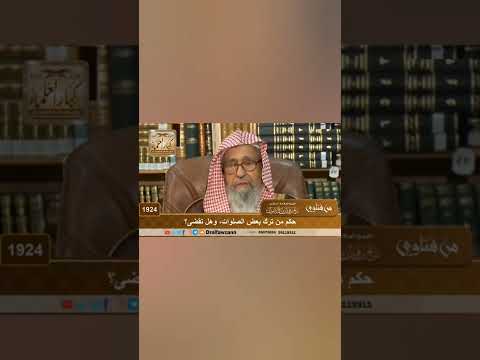 الشيخ صالح الفوزان فتاوى نور على الدرب