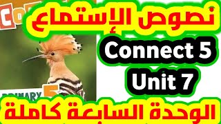 حصريا نصوص استماع الوزارة كونكت 5 الوحدة السابعة كاملة |Connect 5 Unit 7 الشرح pdf في الوصف 👇