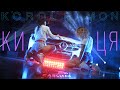 Korol Ramon Киця Official Video CARCLEAN Korol Ramon Киця Official Video CARCLEAN