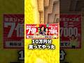 全財産はたいてみんなが知らない宝くじ必勝法を試した結果 #マイクラ #minecraft #切り抜き