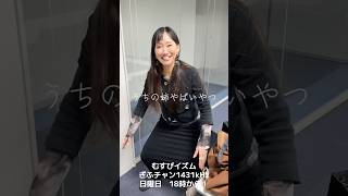 うちの姉ヤバい #ラジオ #shorts