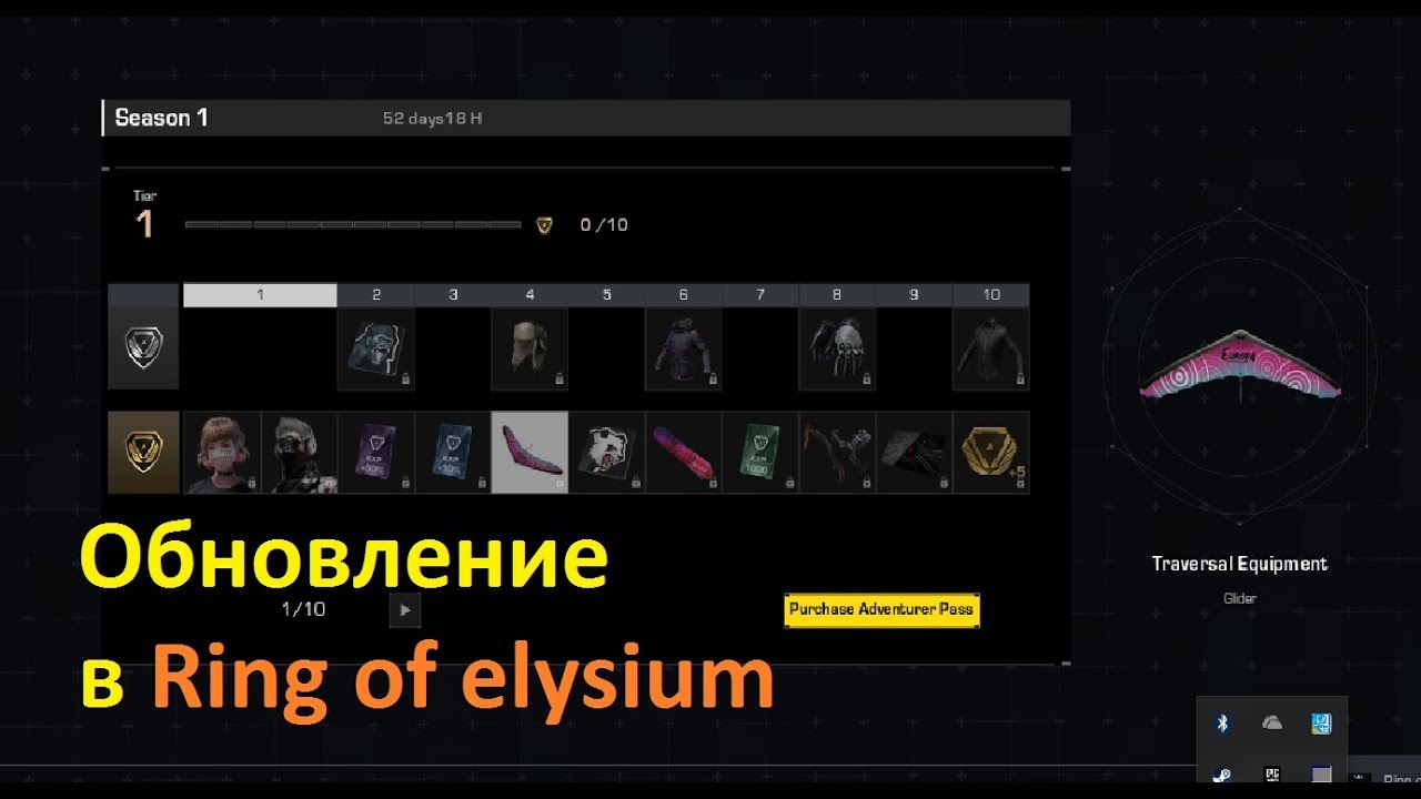 Обновление в ring of elysium.Adventure pass,новые скины
