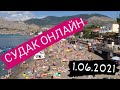 СУДАК - ОНЛАЙН | Гуляем по городу  |  Отдых в Крыму 2021