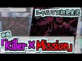 シャニマス新曲「Killer×Mission」を聴く!【シャニマス/初見実況】