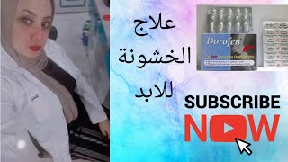 خشونة المفاصل مابين الالم والسبب والعلاج roughness of the joints