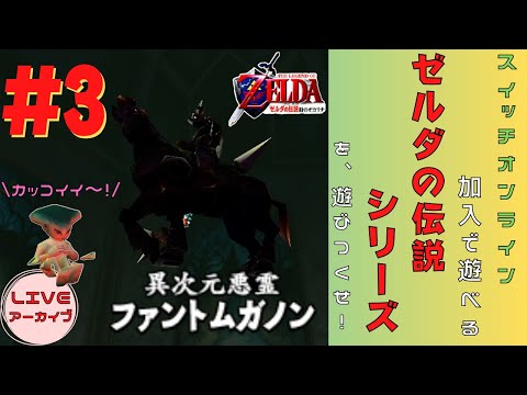 【ゼルダの伝説】石垣島でゲーム三昧【シリーズ】
