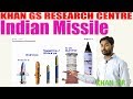 | Indian Missile By - Khan Sir | Khan GS Research Center | For SSC, RRB NTPC, RAILWAY Etc.