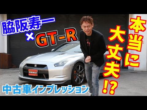 TGRアンバサダーが35GT-Rに乗ってみた！『脇阪寿一の中古車