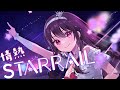 【3rd オリジナルソング】情熱 STAR RAIL #竜姫エナ #vtuber