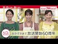 【60周年PR動画】キユーピー３分クッキング