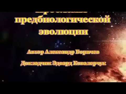 Видео: Какова теория абиогенеза, предложенная Опарином и Холдейном, связана ли она с экспериментом Пастера?