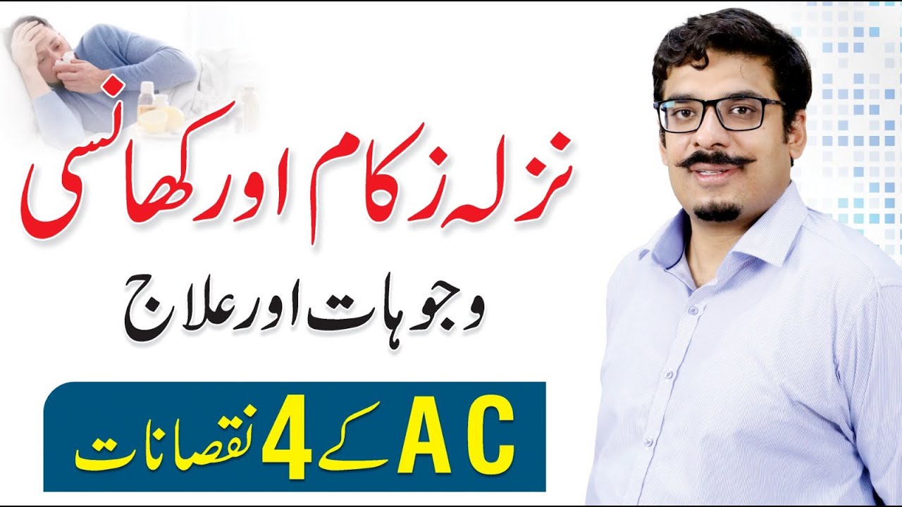 M Raza Ac 4 Side Effects of AC - Common Cold & Flu Treatment | By Dr. M Ali Raza ...