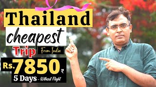 Cheapest/Budget Thailand Trip from India in 2022 @ Rs.7850/- by MyTravelAdda 81,634 views 1 year ago 7 minutes, 39 seconds