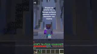 сервер астериа заходи asteria-mc.ru