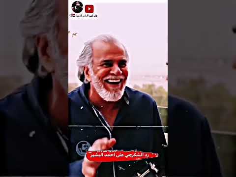 رد جواد الشكرجي على تقليده من قبل احمد وحيد واحمد بشير اشترك بداعت امك