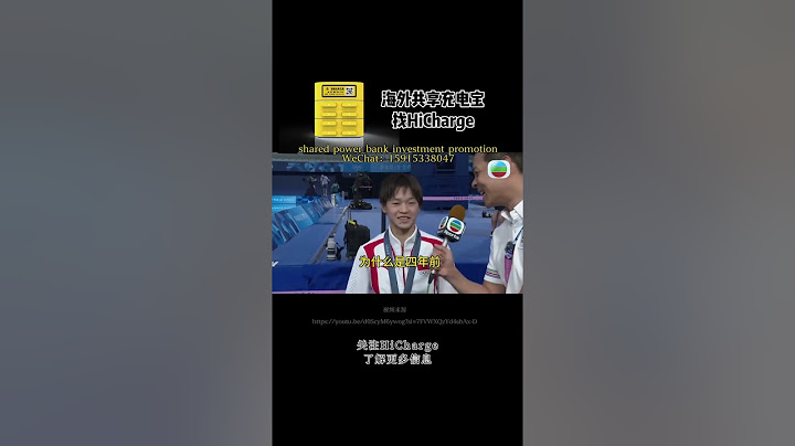 巴黎奧運2024｜國家隊全紅嬋獨家訪問 「我不害怕輸，因為有隊友支撐住！」(繁體字幕)｜女子跳水10米高台 #共享充电宝 #奥运会 #巴黎