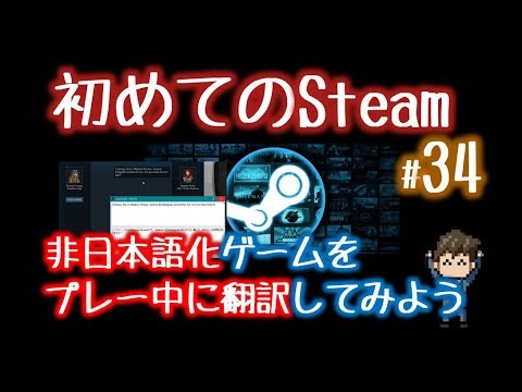 非日本語化steamゲームをプレー中に翻訳する方法 Capture2textの使い方 初めてのsteam 34 Youtube