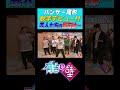 【尾形】歌手デビュー決定に芸人たちの反応が…【有吉の壁】#shorts