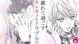 【恋愛漫画】喧嘩!? 順調だった甘々カップルに、思わぬトラブル発生で…？『ハロー、イノセント』3月号最新話【アニメ・少女マンガ動画】｜りぼんチャンネル