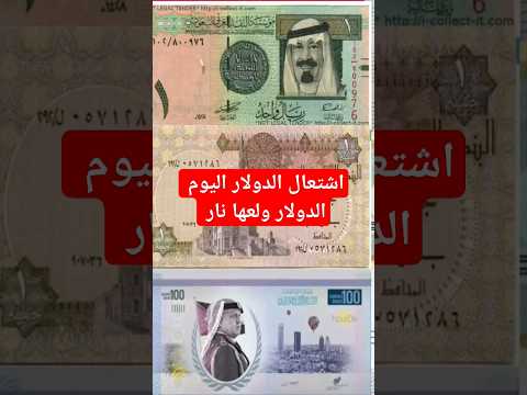 اشتعال الدولار في السوق السوداء اليوم