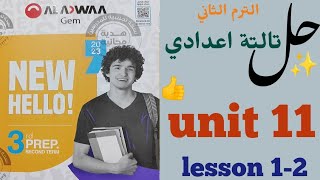 حل unit (11) تالتة اعدادي GEM ترم تاني |الوحدة الحادية عشر Media now and in the past| جيم lesson 1-2