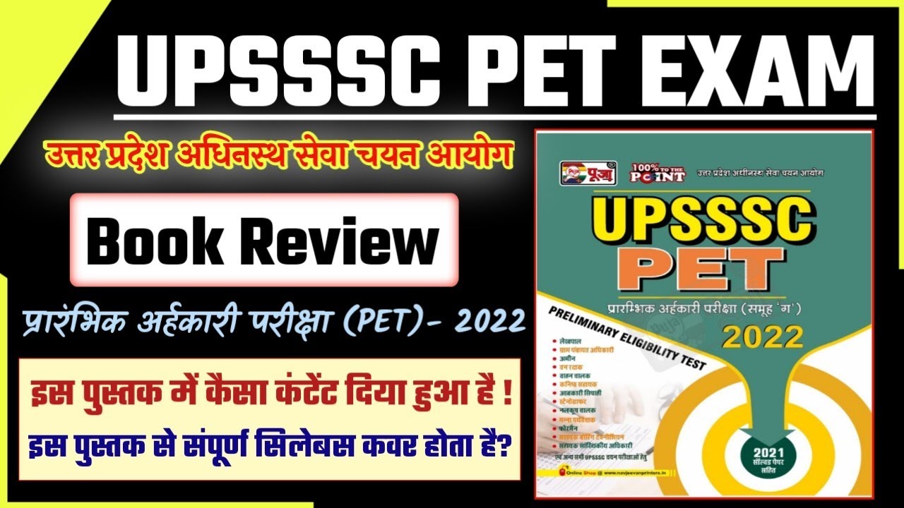UPSSSC PET Exam 2022 | Upsssc pet exam book | upssc pet best Book | Upssc lekhpal best book 