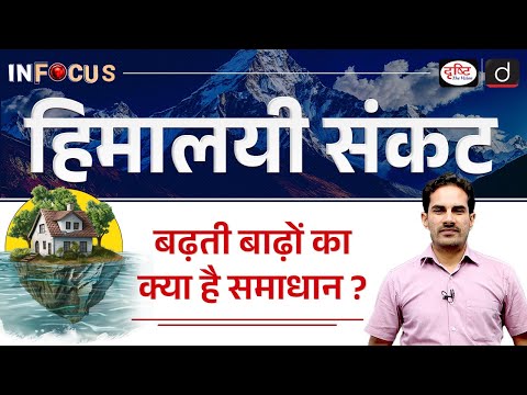 Himalayan Floods | Catastrophic Flooding | Environmental Issues | InFocus | UPSC | Drishti IAS