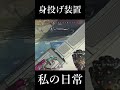自動落下装置　 #short