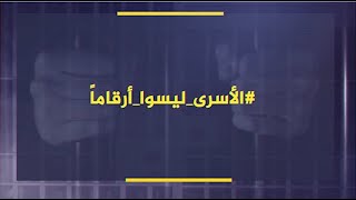 قصة أسير | الأسير خالد شوقي حبيب حلبي