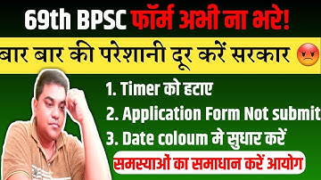 आखिर BPSC 69 Form 2023 Kaise Bhare | 69th BPSC OTR Form Kaise bhare | How to Fill 69th BPSC Form2023