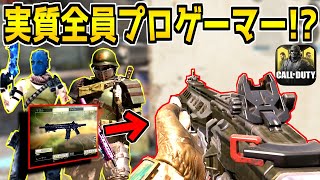 プロゲーマーのガチカスタムをフルパで使えば全員プロ並みの強さになる説！【CODモバイル】