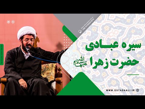 عبادت حضرت زهرا سلام الله علیها