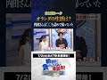【秘話】オランダでの生活は?内田さんは〇〇を詰めて帰っていた!? #サッカー日本代表 #内田篤人 #槙野智章 #松木安太郎 #影山優佳 #絶対に負けられない座談会  #shorts