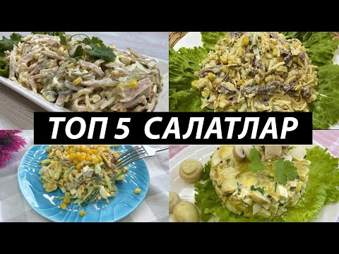 5 hil Oson salatlar / Простые, Легкие, Быстрые Салаты