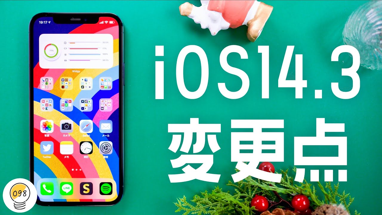 Ios14 3リリース なにが変わった 新機能をわかりやすくご紹介します Youtube
