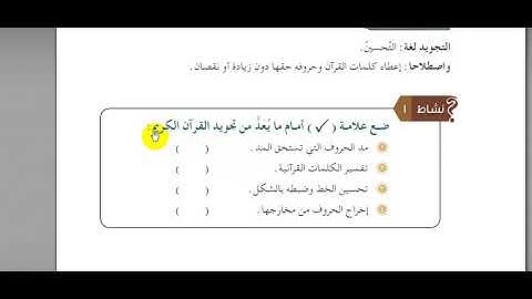 سورة الزخرف تلاوة 1 10 تجويد ص 16 18 وحكم الإدغام صف 5 1