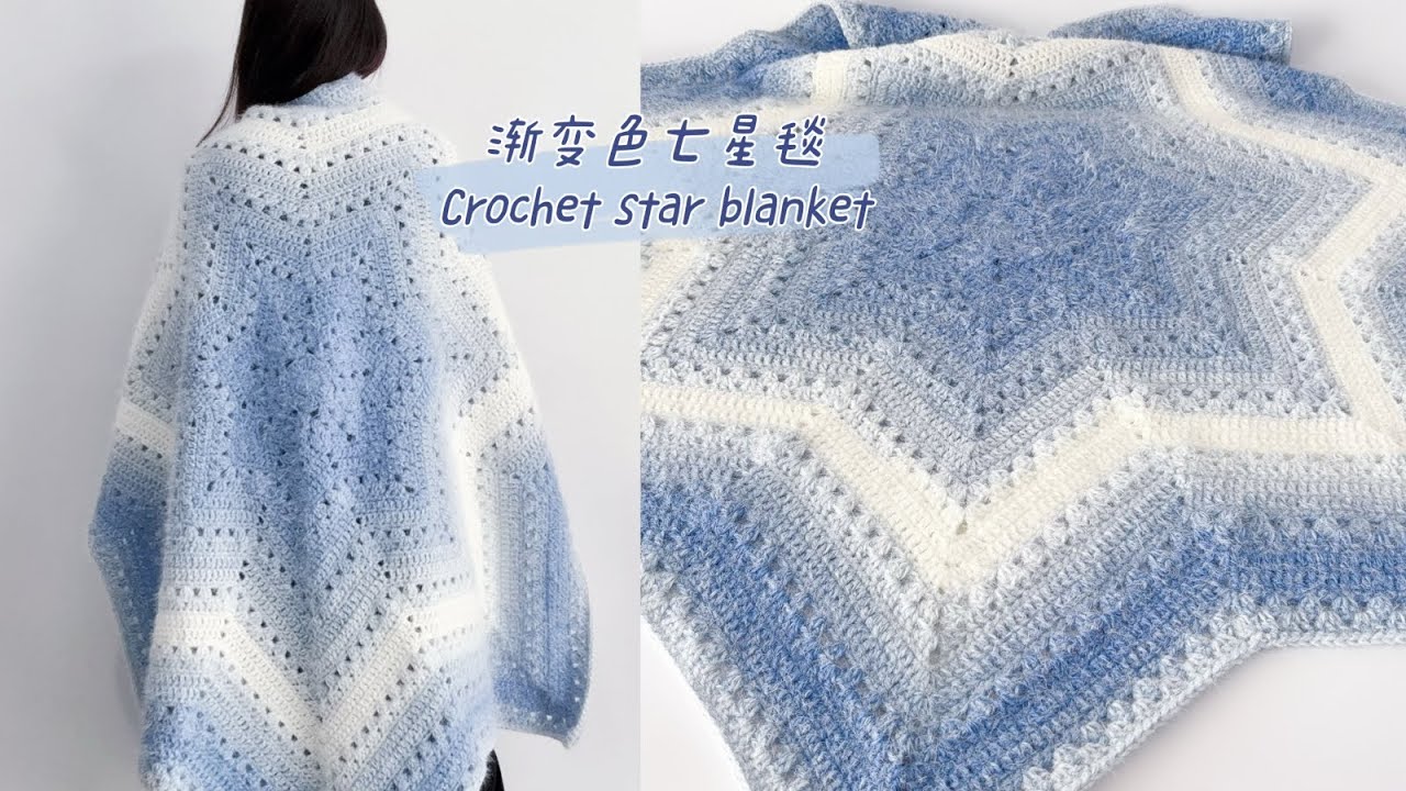 钩针七星毯：缓冲而柔软着，蔓延的温度