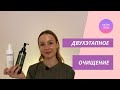 Очищение кожи | Как выбрать средство | Правильное умывание