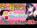 【2ch馴れ初め】美人ヤンキー「もう一晩良いかな?」突然助けたお礼に誘われた結果www【ゆっくり解説】