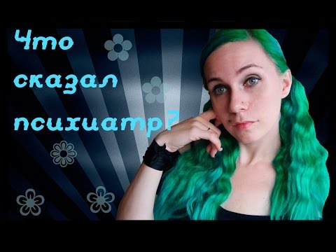 Как пройти медкомиссию на права? / Я псих? Как пройти медкомиссию на права? / Я псих?