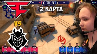 СУПЕР ПОТНАЯ ИГРА - Полный Матч G2 - FAZE - 2 карта MIRAGE BLAST 2023