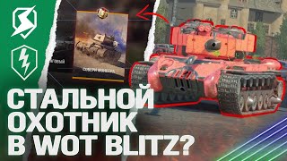 НОВЫЙ РЕЖИМ в ОБНОВЛЕНИИ 10.0 в Tanks Blitz / WoT Blitz?