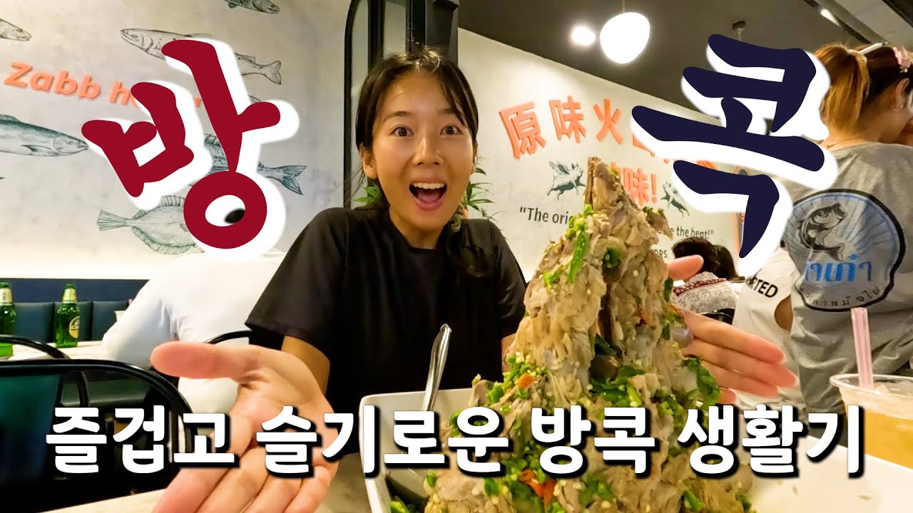 방콕에서 뭐하지? 쇼핑몰부터 야시장까지 탈탈 털었습니다! [세계여행 100]