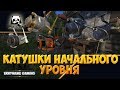 Русская Рыбалка 4: Катушки начального уровня.