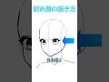 【講座】斜め顔の描き方 ＃稲妻しぃ #イラスト #vtuber