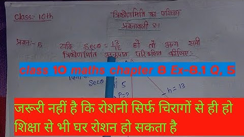 class 10 Maths chapter 8 exercise 8.1 question 5|class 10 maths chapter 8 exercise 8.1 q5 in hindi