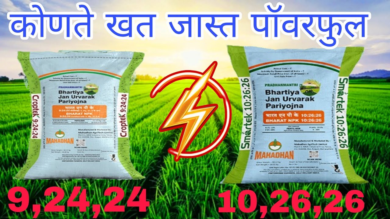 mahadhan-croptek-9-24-24-fertilizer-croptek-10-26-26-fertilizer-npk