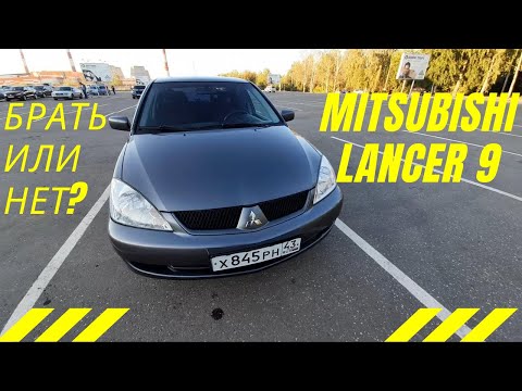 Mitsubishi Lancer 9 // Минусы и плюсы