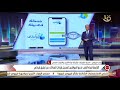 التاسعة رحاب شوقي تسجيل قراءات عدادات المياه عبر تطبيق قراءاتي 